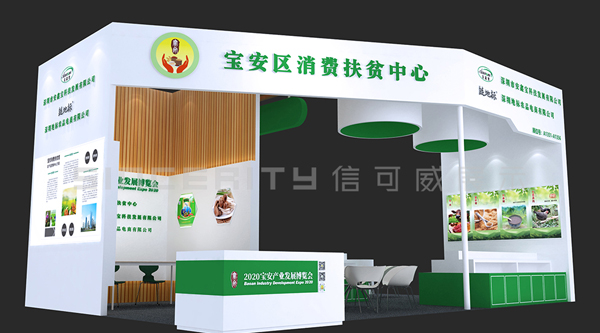 寶安區(qū)消費(fèi)扶貧中心展臺設(shè)計效果圖